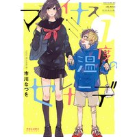 ひかりtvブック マイナス温度のセレナーデ ２ ひかりtvブック