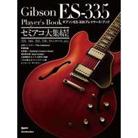 ギブソン ES-335プレイヤーズ・ブック　セミアコ大集結！