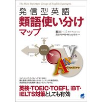 ひかりtvブック 発信型英語 類語使い分けマップ ひかりtvブック ひかりtvブック 発信型英語 類語使い分けマップ ひかりtvブック