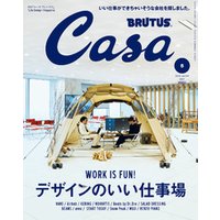 Casa BRUTUS(カーサ ブルータス) 2018年 5月号 [デザインのいい仕事場]