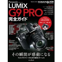パナソニック LUMIX G9 PRO 完全ガイド