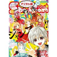 Sho-Comi 2018年10号(2018年4月20日発売)