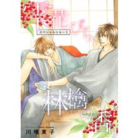 ひかりtvブック 雫 花びら 林檎の香り スペシャルショート ひかりtvブック