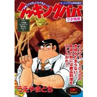 ひかりtvブック クッキングパパ ブタ角煮 ひかりtvブック