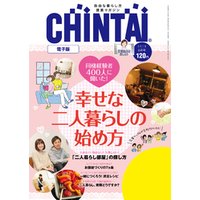 CHINTAI電子版 2018年6月号
