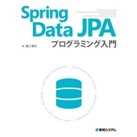 Spring Data JPAプログラミング入門