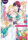 ひかりtvブック 悪役令嬢 ブラコンにジョブチェンジします 電子特典付き ひかりtvブック