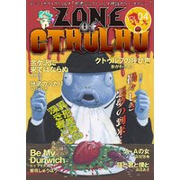 ZONE OF CTHULHU （ゾーン・オブ・クトゥルフ）Vol.4