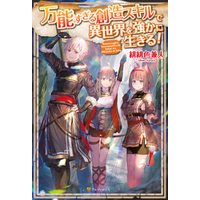 ひかりtvブック 万能すぎる創造スキルで異世界を強かに生きる ２ ひかりtvブック