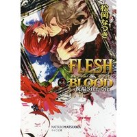 FLESH & BLOOD外伝２　―祝福されたる花―