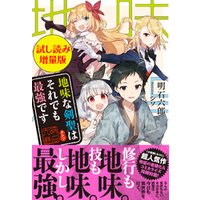 ひかりtvブック 地味な剣聖はそれでも最強です 試し読み増量版 ひかりtvブック ひかりtvブック 地味な剣聖はそれでも最強です 試し読み増量版 ひかりtvブック