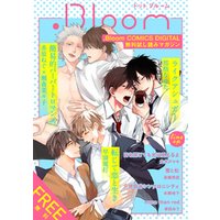 .Bloom COMICS DIGITAL無料試し読みマガジン