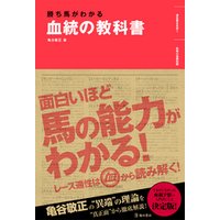 ひかりtvブック 勝ち馬がわかる 血統の教科書 池田書店 ひかりtvブック ひかりtvブック 勝ち馬がわかる 血統の教科書 池田書店 ひかりtvブック