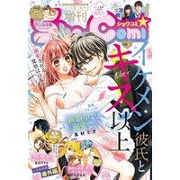 Sho−Comi 増刊 2018年6月15日号(2018年6月1日発売)