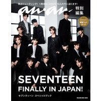 anan特別編集　SEVENTEEN　FINALLY IN JAPAN！　セブンティーン　スペシャルブック