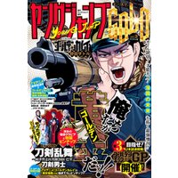 週刊ヤングジャンプ増刊 ヤングジャンプGOLD vol.3