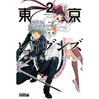 ひかりtvブック 東京レイヴンズ ｓｗｏｒｄ ｏｆ ｓｏｎｇ ３ ひかりtvブック