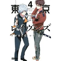 ひかりtvブック 東京レイヴンズ sword of song 3 ひかりtvブック ひかりtvブック 東京レイヴンズ sword of song 3 ひかりtvブック