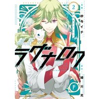 ひかりtvブック 制服のラグナロク ２ ひかりtvブック