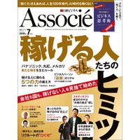 日経ビジネスアソシエ 2018年7月号 [雑誌]