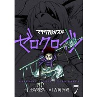 ひかりtvブック マテリアル パズル ゼロクロイツ ８ ひかりtvブック
