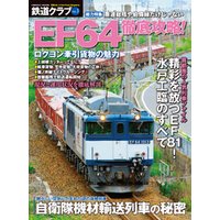 鉄道クラブ　Vol.3