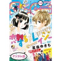 Sho-Comi 2018年14号(2018年6月20日発売)