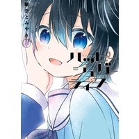 ひかりtvブック ハッピーシュガーライフ 8巻 ひかりtvブック
