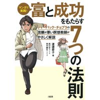 ひかりtvブック マンガで実践 富と成功をもたらす7つの法則 大和出版 ディーパック チョプラの信頼が厚い瞑想教師がやさしく解説 ひかりtvブック ひかりtvブック マンガで実践 富と成功をもたらす7つの法則 大和出版 ディーパック チョプラの信頼が厚い瞑想教師がやさしく解説 ひかりtvブック