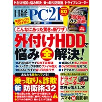 日経PC21 2018年8月号 [雑誌]