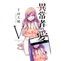ひかりtvブック 異常者の愛 3 ひかりtvブック ひかりtvブック 異常者の愛 3 ひかりtvブック