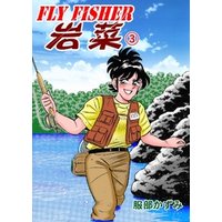 FLYFISHER 岩菜　3
