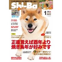 Shi-Ba 2017年1月号　Vol.92