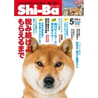Shi-Ba 2017年5月号　Vol.94