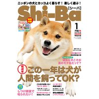 Shi-Ba 2018年1月号　Vol.98