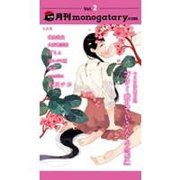 月刊monogatary.com 2018年5月号(vol.2）