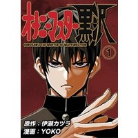 ひかりtvブック オナニーマスター黒沢 1 ひかりtvブック