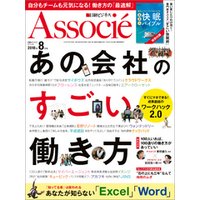 日経ビジネスアソシエ 2018年8月号 [雑誌]