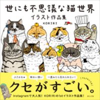 世にも不思議な猫世界 イラスト作品集
