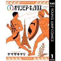 ひかりtvブック オリンピア キュクロス 1 ひかりtvブック ひかりtvブック オリンピア キュクロス 1 ひかりtvブック