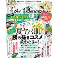LDK the Beauty (エル・ディー・ケー ザ ビューティー)2018年9月号