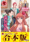 ひかりtvブック 男爵令嬢は 薔薇色の人生を歩みたい 2 ひかりtvブック