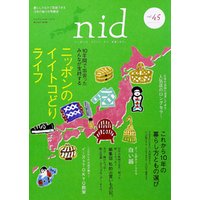 nid【ニド】vol.45