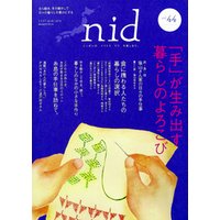 nid【ニド】vol.44