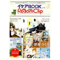 イケアBOOK【イケアブック】vol.12 meets RoomClip