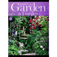 Garden&Garden　Vol. 57　（2016年 06 月号）