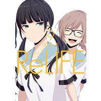 ReLIFE 9【フルカラー・電子書籍版限定特典付】