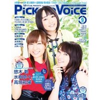 Pick-upVoice 2017年9月号 vol.114