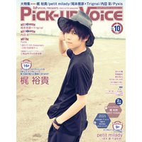 Pick-upVoice 2017年10月号 vol.115