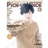 Pick-upVoice 2017年12月号 vol.117